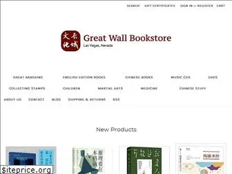 greatwallbooks.com