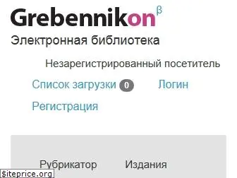grebennikon.ru