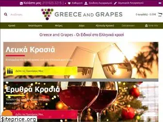 greeceandgrapes.gr