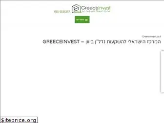 greeceinvest.co.il