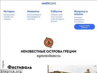 greecelive.ru