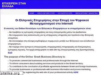 greek-biz.com