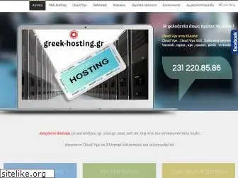 greek-hosting.gr