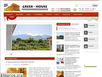 greek-house.blogspot.com