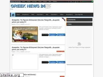 greek-news24.blogspot.com