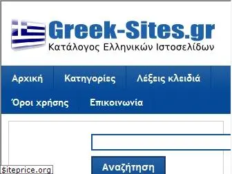 greek-sites.gr