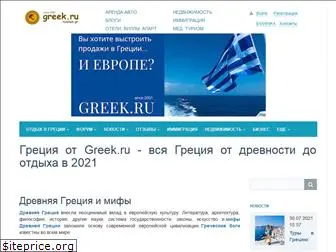 greek.ru