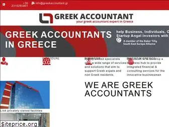 greekaccountant.gr