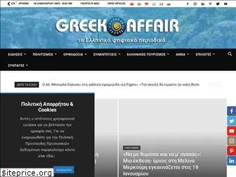 greekaffair.gr