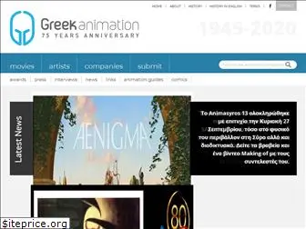 greekanimation.com
