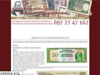 greekbanknotes.com