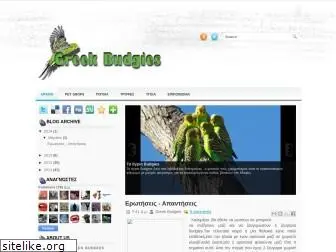 greekbudgies.blogspot.com