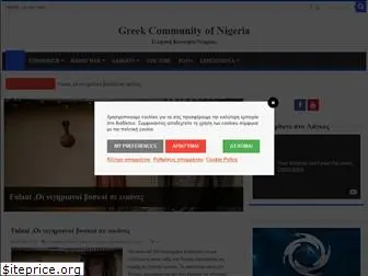 greekcommunitynigeria.com