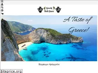 greekdelistore.com