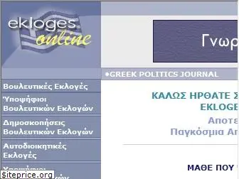 greekelections.com