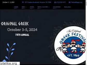 greekfestival.org