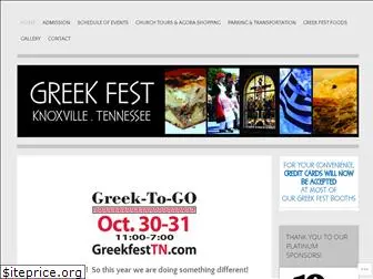 greekfesttn.wordpress.com