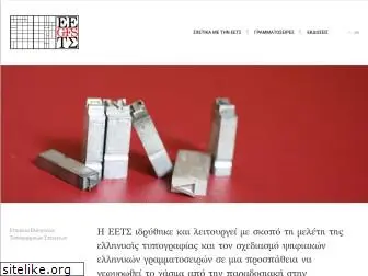 greekfontsociety-gfs.gr