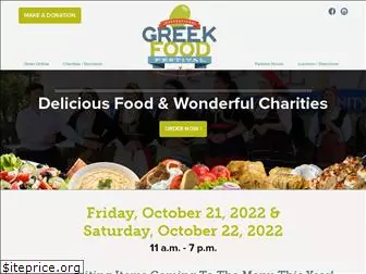 greekfoodfest.com