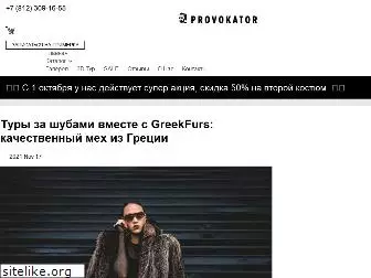 greekfurs.ru