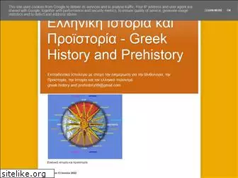 greekhistoryandprehistory.blogspot.com