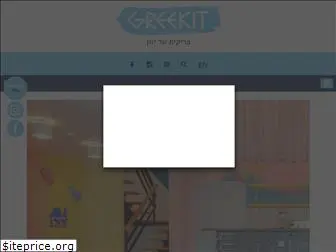 greekit.co.il