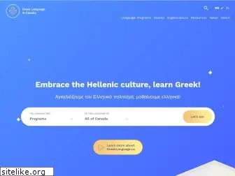 greeklanguage.ca