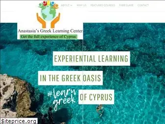 greeklearningcenter.com