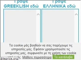 greeklish.net