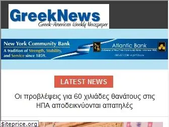 greeknewsonline.com