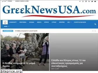 greeknewsusa.com
