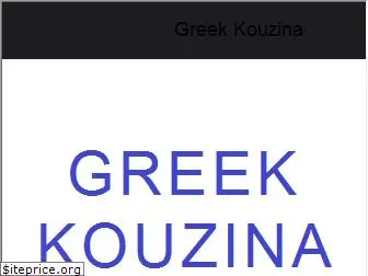 greekouzina.gr