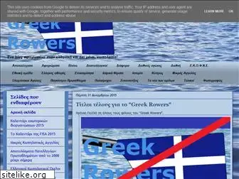 greekrowers.blogspot.gr