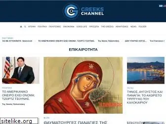 greekschannel.com