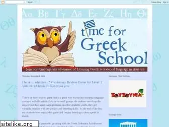greekschoolusa.com