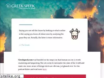 greekspeek.com
