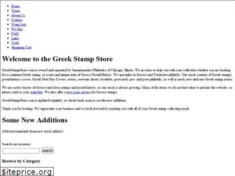 greekstampstore.com