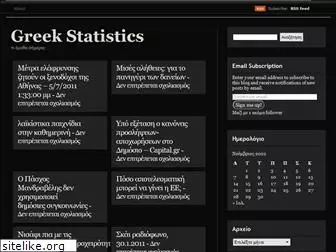 greekstatistics.wordpress.com