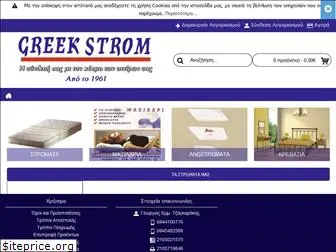 greekstrom.com.gr