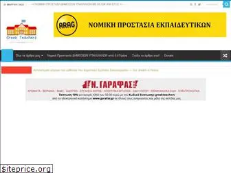 greekteachers.gr