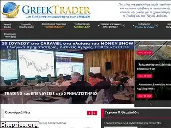 greektrader.gr