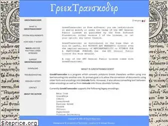 greektranscoder.org