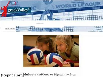 greekvolley.com