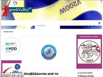 greekvolley.gr