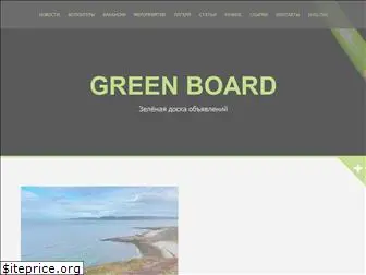 green-board.info