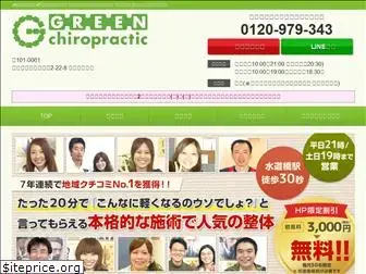 green-chiro.com