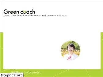 green-coach.jp