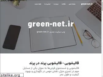 green-net.ir