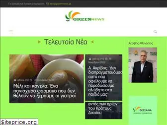 green-news.gr