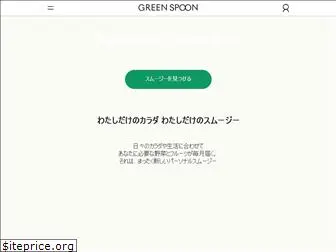 green-spoon.jp